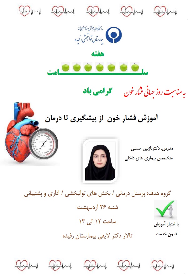 آموزش فشار خون از پیشگیری تا درمان